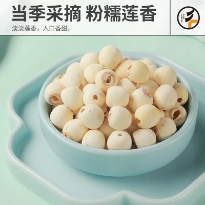磨皮莲子批发厂家直销通芯新货干货去芯小白莲杂粮特产一件代发图2
