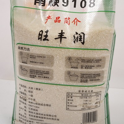 旺丰润大米粳米10千克珍珠米批发零售新货农家大量五谷新米图5