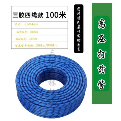 厂家批发农用三胶四线打药机高压管药管喷雾器加厚全编织防爆软管