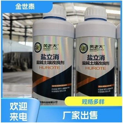盐立消叶面肥出售 改善植株矮小 温室大棚士壤用 营养均衡图5