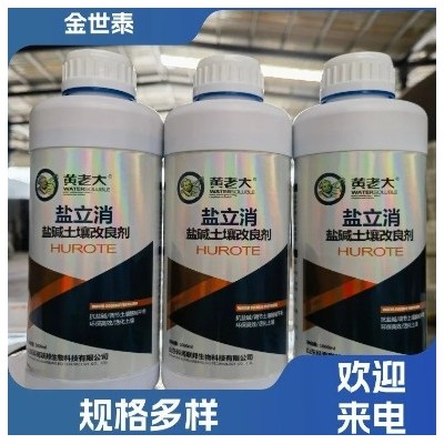 盐立消叶面肥出售 改善植株矮小 温室大棚士壤用 营养均衡图4