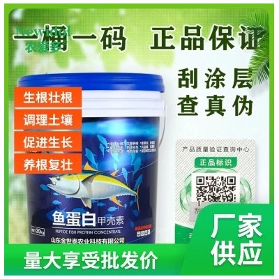 鱼蛋白甲壳素 冲施肥 植株生长均衡健壮 提高作物抗重茬