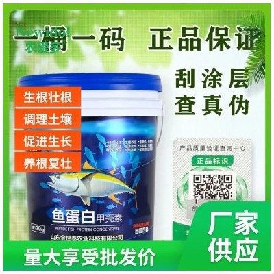鱼蛋白甲壳素 冲施肥 植株生长均衡健壮 提高作物抗重茬图2