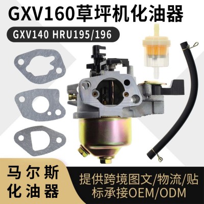 gxv160 化油器 HRU195 HRU215 GXV140 BG-PM 46S草坪机 carburetor