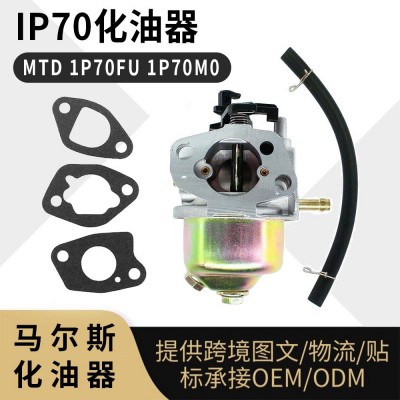 1P70 化油器 1P65 FUA MTD Troy Bilt 751-10310 951- 10310 196cc