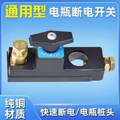 纯铜通用型电瓶开关安装简单快速断电耐腐蚀不漏电加厚铜芯款