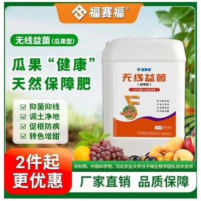 预防线虫专用水溶肥 瓜果健康天然保障肥 抑菌抑制线虫 净化土壤肥料图2