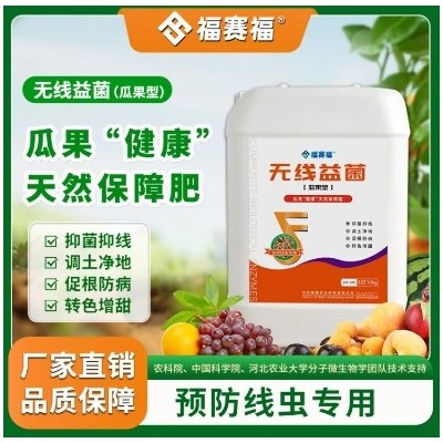 预防线虫专用水溶肥 瓜果健康天然保障肥 抑菌抑制线虫 净化土壤肥料图3