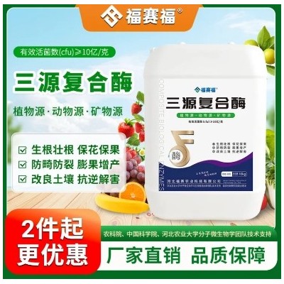 生根壮根 保花保果水溶肥 植物源 动物源 矿物源 微生物菌肥 防畸防裂