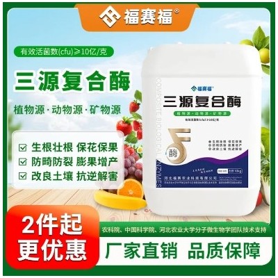 生根壮根 保花保果水溶肥 植物源 动物源 矿物源 微生物菌肥 防畸防裂图2