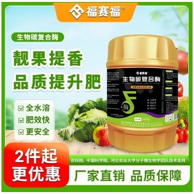 福赛福转色增甜水溶肥 生物碳复合酶 瓜果上色着色 新型生态有机肥图2