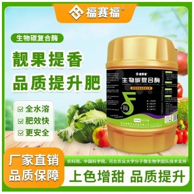 福赛福转色增甜水溶肥 生物碳复合酶 瓜果上色着色 新型生态有机肥图3