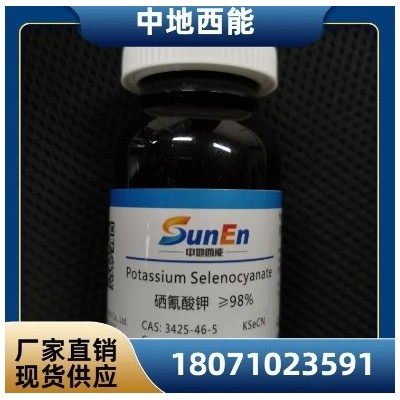 中地西能 硒氰酸钾 3425-46-5 原料 无色透明 供应现货图4