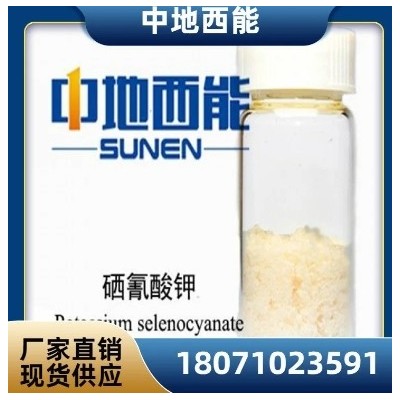 中地西能 硒氰酸钾 3425-46-5 原料 无色透明 供应现货图2