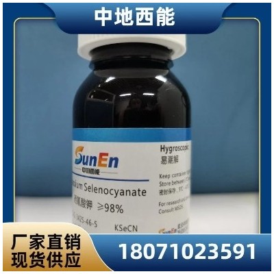 中地西能 硒氰酸钾 3425-46-5 原料 无色透明 供应现货图5