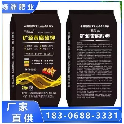 绿洲肥业 矿源黄腐酸钾 全水溶肥 生根调酸碱 品类齐全 源头厂家
