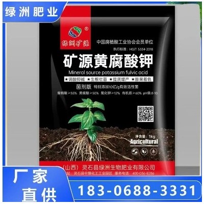 绿洲肥业 黄腐酸钾冲施 提高土壤钾含量 生根剂 厂家直供 行业品质