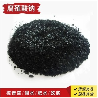 腐殖酸钠 水产养殖 全水溶农用腐植酸钠 黑色片状 粉状 有机肥料