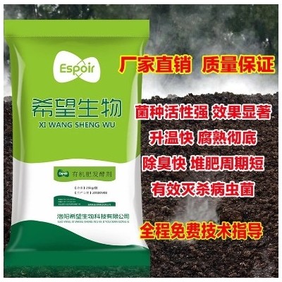 希望生物有机肥发酵剂 用于畜禽粪便厨余垃圾酿造残渣图5
