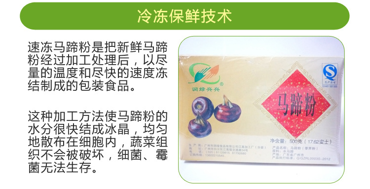 马蹄粉