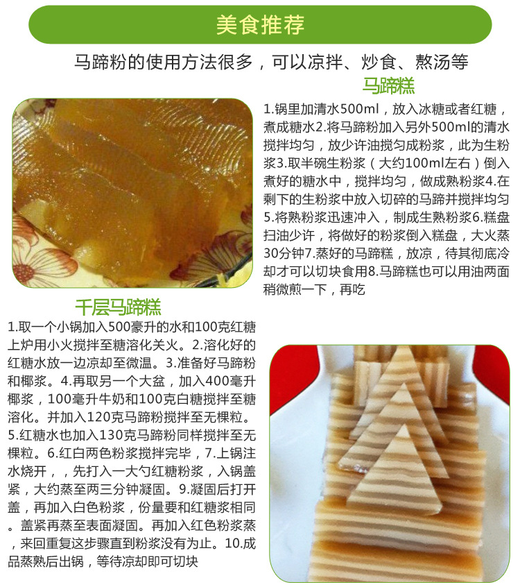 马蹄粉