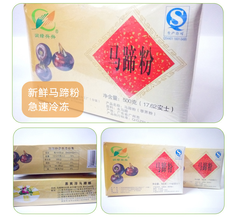 马蹄粉