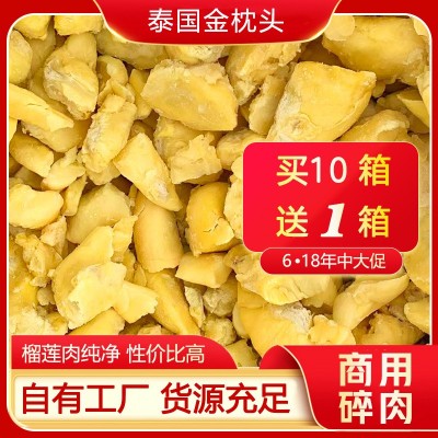 榴莲碎肉泰国金枕头速冻榴莲肉冷冻无核榴莲整箱水果批发烤榴莲