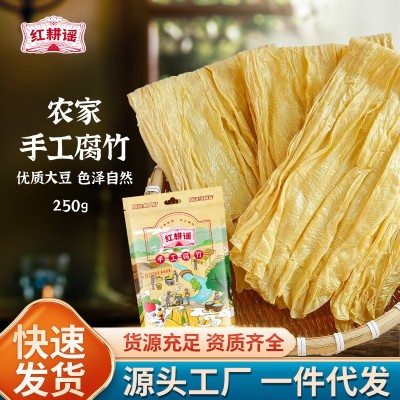 红耕谣农家纯手工腐竹250g干货头层腐竹江西特产豆腐皮豆制品批发