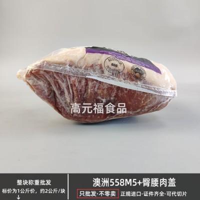 澳洲558M5+臀腰肉盖 谷饲300天雪花牛排 西餐火锅烧烤冷冻牛肉图2