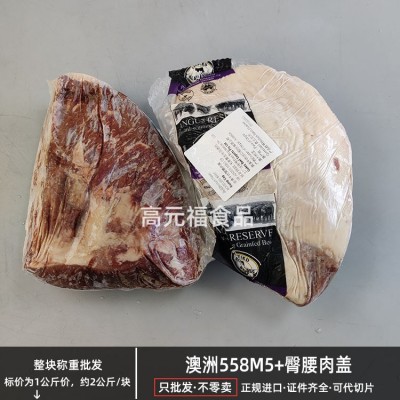 澳洲558M5+臀腰肉盖 谷饲300天雪花牛排 西餐火锅烧烤冷冻牛肉图3