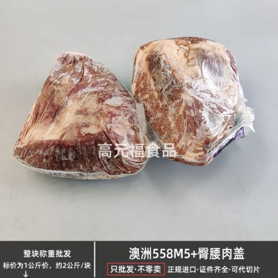 澳洲558M5+臀腰肉盖 谷饲300天雪花牛排 西餐火锅烧烤冷冻牛肉图4