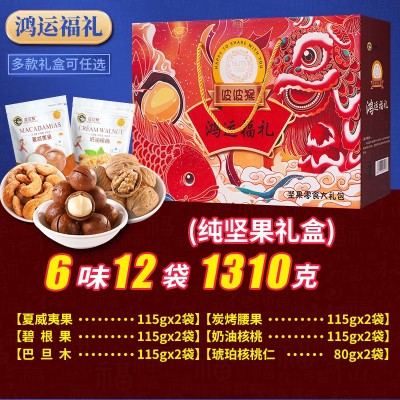 坚果礼盒零食大礼包纯坚果零食整箱干果过年团购送礼批发图5