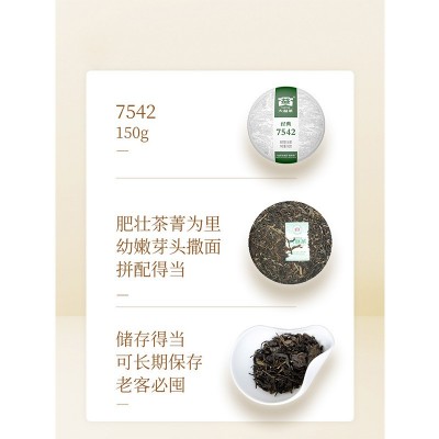 云南普洱茶生茶大益经典7542生茶饼150g 盒装茶叶图2