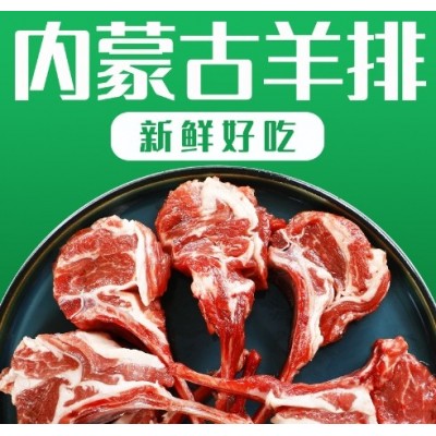 别的羊内蒙古法式羊排12肋羊排烤肉半成品烧烤食材商用