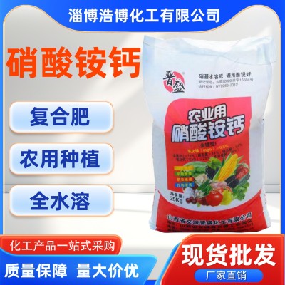 生产加工硝酸铵钙全水溶复合肥瓜果蔬菜氮肥含磷镁农用 硝酸铵钙