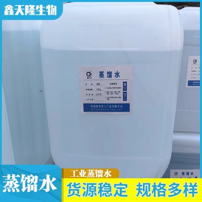 工业级蒸馏水20KG装多蒸水实验室分析冷却化工电池行业使用蒸馏水
