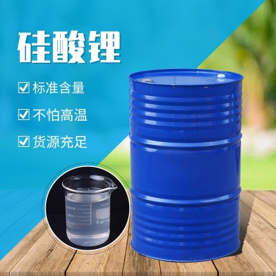 硅酸锂无色透明液体混凝土水泥密封固化剂供应工业级水溶性硅酸锂