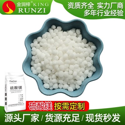 山东硫酸镁厂家生产农用中微量元素颗粒镁肥水溶性硫酸镁颗粒肥料图3