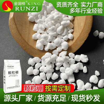 缓释颗粒硼 进口原料 工厂直销 向日葵施用硼肥颗粒图5