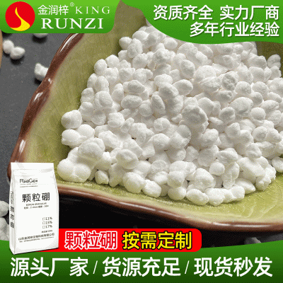 缓释颗粒硼 进口原料 工厂直销 向日葵施用硼肥颗粒图2