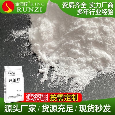 农用水溶硼 四水八硼酸钠 花卉果蔬叶面喷施四水八硼酸二钠