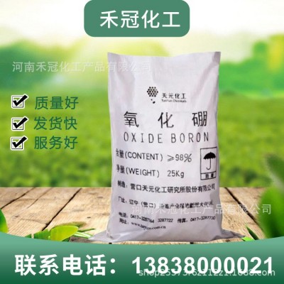 氧化硼三氧化二硼耐热材料陶瓷材料抛光剂工业干燥剂现货直发