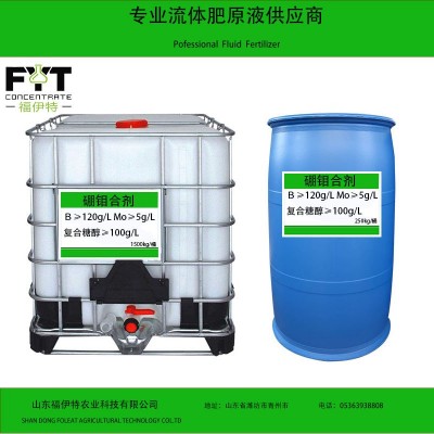 硼钼合剂 高浓缩聚合硼 钼流体聚合度高 有机硼钼肥叶面喷施肥图4