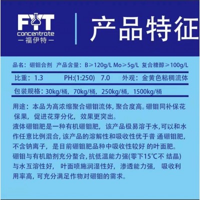 硼钼合剂 高浓缩聚合硼 钼流体聚合度高 有机硼钼肥叶面喷施肥图2