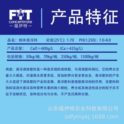 厂家供应乳酸钙纳米悬浮钙日本石原钙600钙葡萄辣椒农肥水溶肥图2