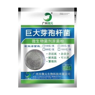 农用微生物菌剂巨大芽孢杆菌200亿/克 巨大芽孢杆菌在水产的作用图5
