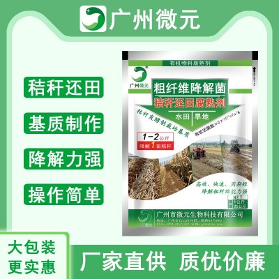 秸秆腐熟剂 秸秆还田腐熟剂 秸秆直接还田腐熟剂 复合微生物菌剂图3