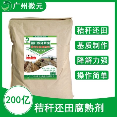秸秆腐熟剂 秸秆还田腐熟剂 秸秆直接还田腐熟剂 复合微生物菌剂图4