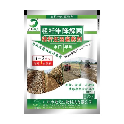 秸秆腐熟剂 秸秆还田腐熟剂 秸秆直接还田腐熟剂 复合微生物菌剂图5