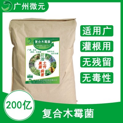 叶霉病杀菌剂 复合木霉菌微生物杀菌剂 蔬菜果树土传病害杀菌剂图4